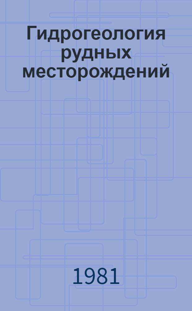 Гидрогеология рудных месторождений : Сб. статей