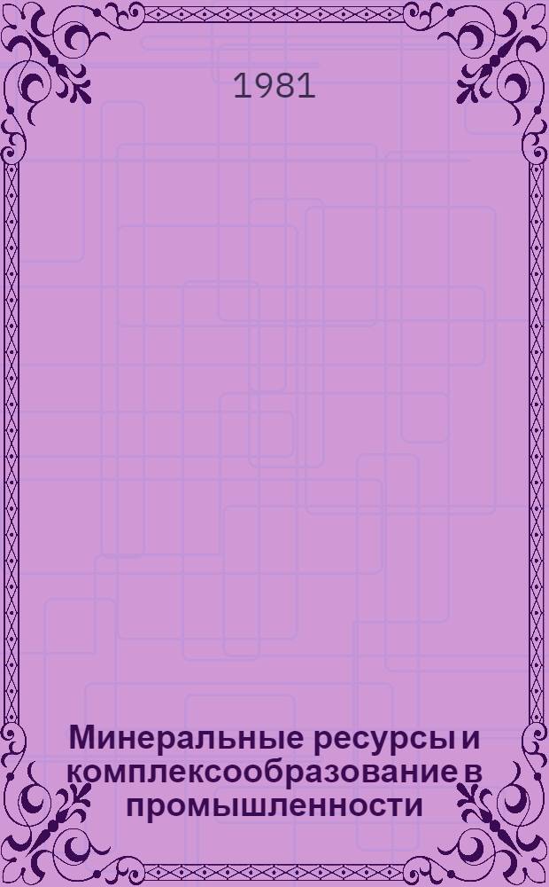 Минеральные ресурсы и комплексообразование в промышленности : Автореф. дис. на соиск. учен. степ. д. г. н