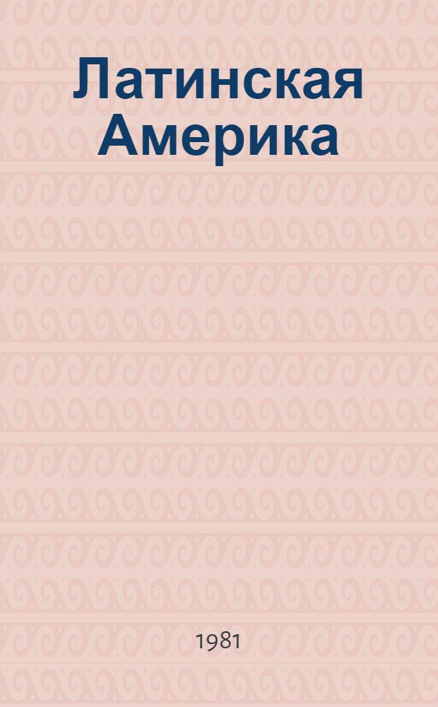 Латинская Америка: опыт народных коалиций и классовая борьба