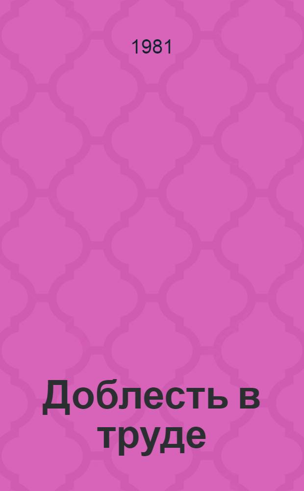 Доблесть в труде : О бригаде токарей-автоматчиков з-да "Таджиктекстильмаш", руководимой М. Хамидовым
