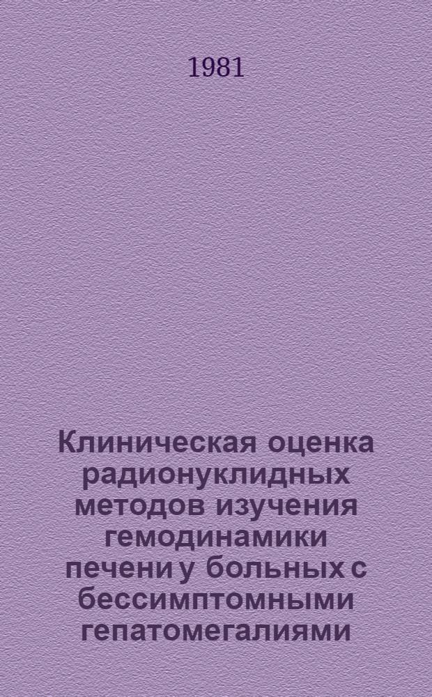 Клиническая оценка радионуклидных методов изучения гемодинамики печени у больных с бессимптомными гепатомегалиями : Автореф. дис. на соиск. учен. степ. канд. мед. наук : (14.00.19)