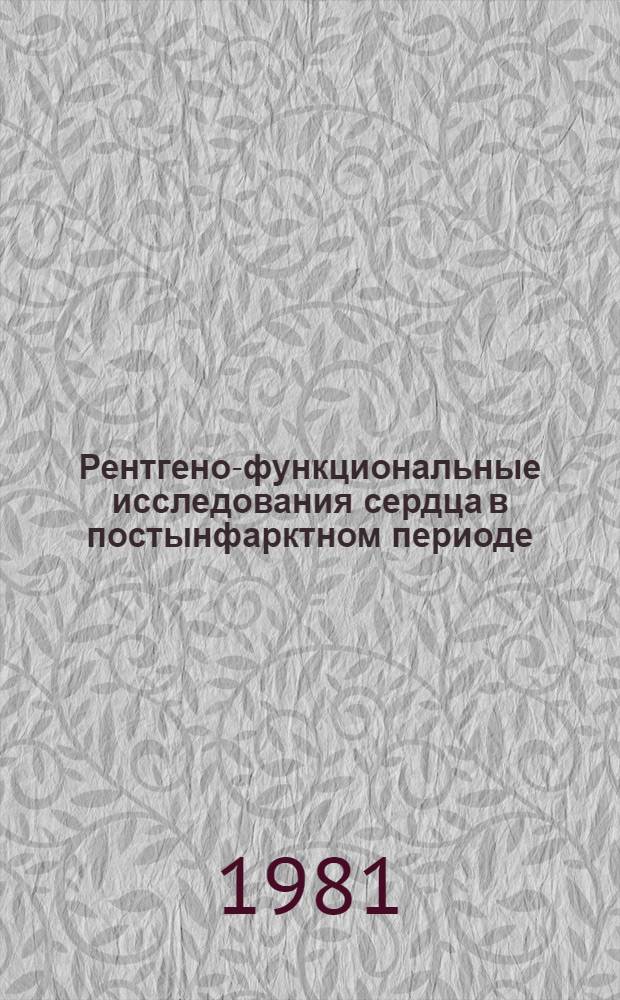 Рентгено-функциональные исследования сердца в постынфарктном периоде : Автореф. дис. на соиск. учен. степ. канд. мед. наук : (14.00.06; 14.00.19)