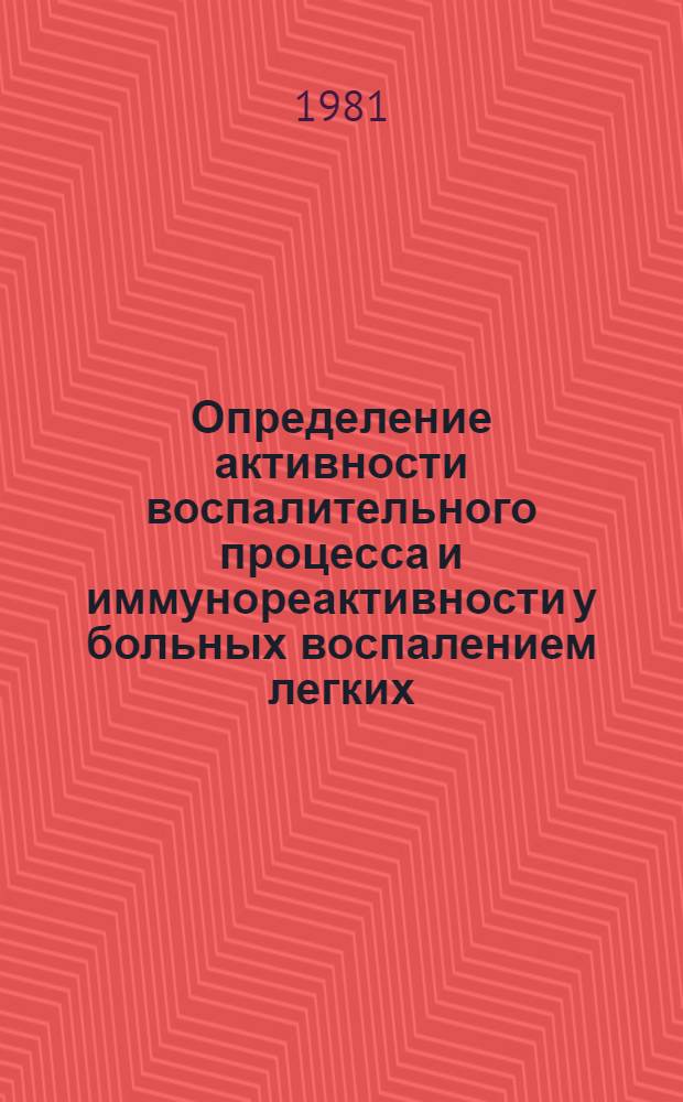 Определение активности воспалительного процесса и иммунореактивности у больных воспалением легких : Автореф. дис. на соиск. учен. степ. канд. мед. наук : (14.00.05)