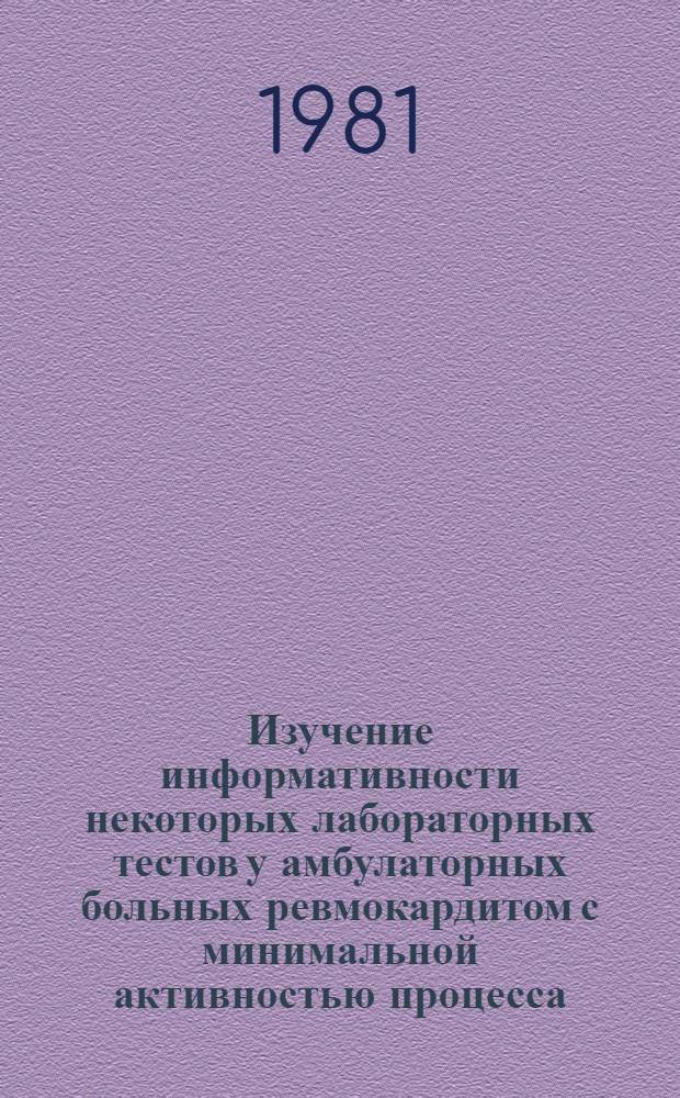 Изучение информативности некоторых лабораторных тестов у амбулаторных больных ревмокардитом с минимальной активностью процесса : Автореф. дис. на соиск. учен. степ. канд. мед. наук : (14.00.39)