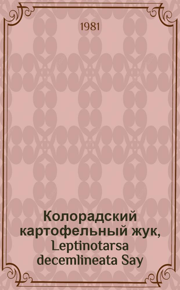 Колорадский картофельный жук, Leptinotarsa decemlineata Say = Colorado potato beetle, Leptinotarsa decemlineata Say : Филогения, морфология, физиология, экология, адаптация, естеств. враги