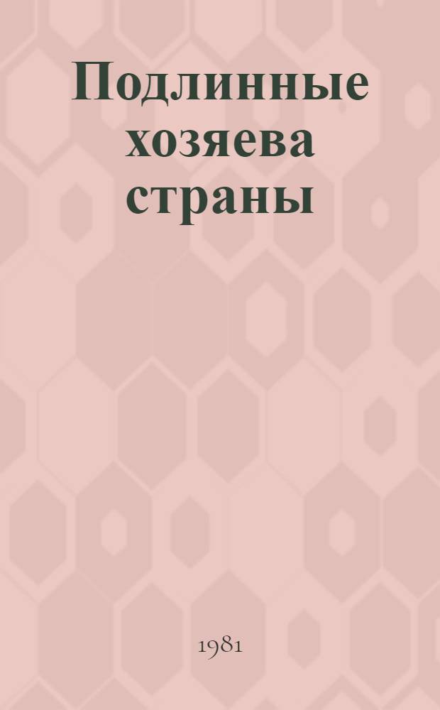 Подлинные хозяева страны: олигархия и монополии в Колумбии