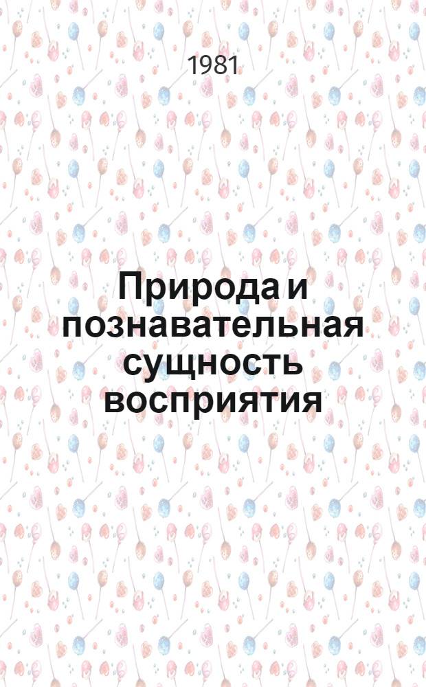 Природа и познавательная сущность восприятия : Автореф. дис. на соиск. учен. степ. канд. филос. наук : (09.00.01)