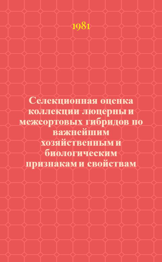 Селекционная оценка коллекции люцерны и межсортовых гибридов по важнейшим хозяйственным и биологическим признакам и свойствам : Автореф. дис. на соиск. учен. степ. канд. с.-х. наук : (06.01.05)