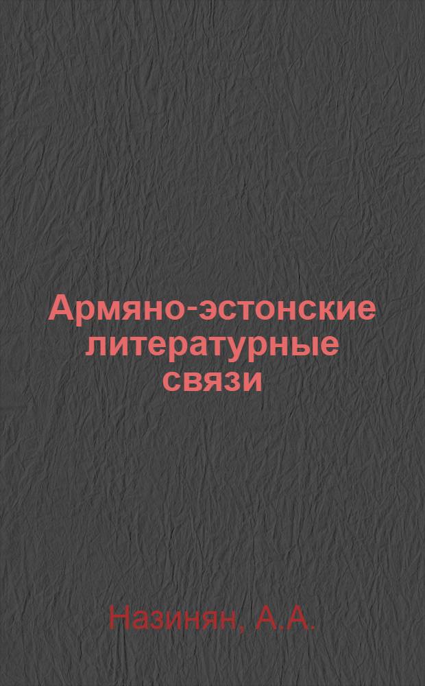 Армяно-эстонские литературные связи : Библиогр. указ., 1945-1980