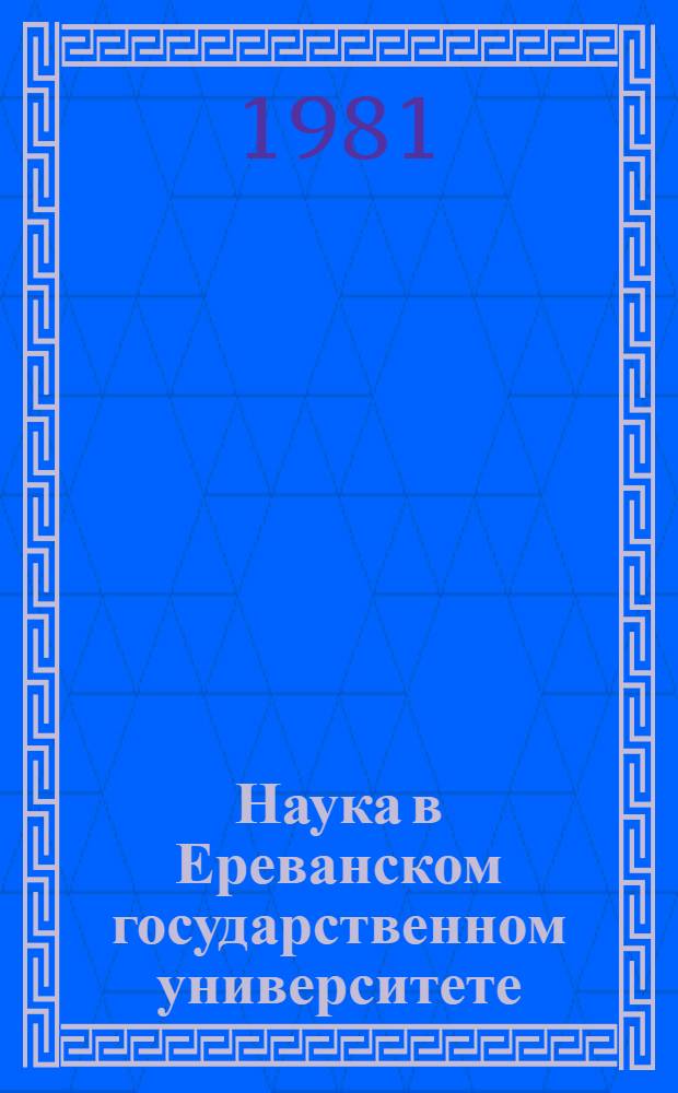 Наука в Ереванском государственном университете : Информ. изд. к 60-летию ЕГУ