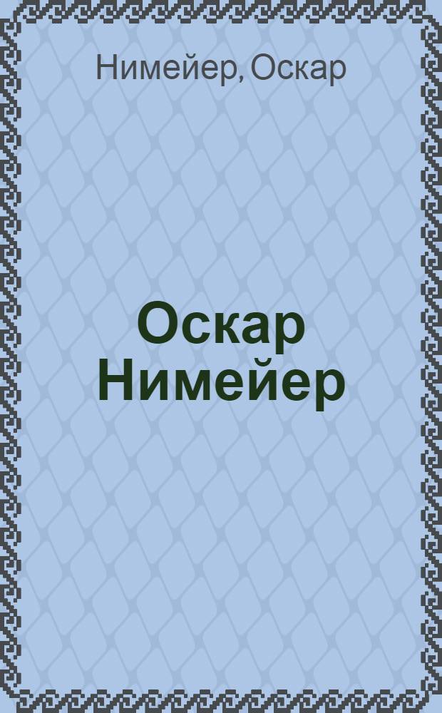 Оскар Нимейер : Каталог выставки