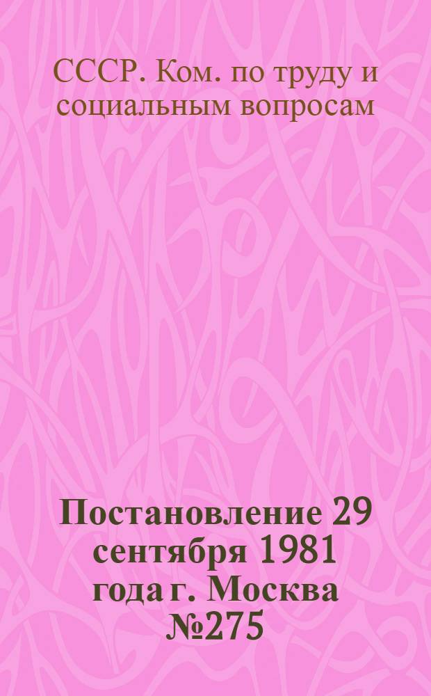 Постановление 29 сентября 1981 года г. Москва № 275/17-99 Об утверждении Положения об условиях труда надомников