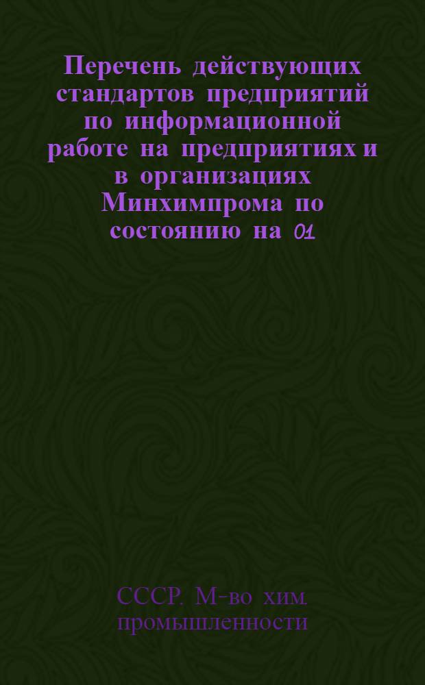 Перечень действующих стандартов предприятий по информационной работе на предприятиях и в организациях Минхимпрома по состоянию на 01.01.81 г.
