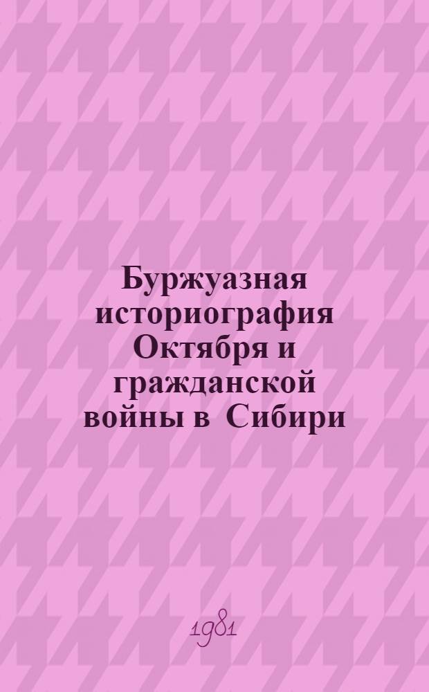 Буржуазная историография Октября и гражданской войны в Сибири