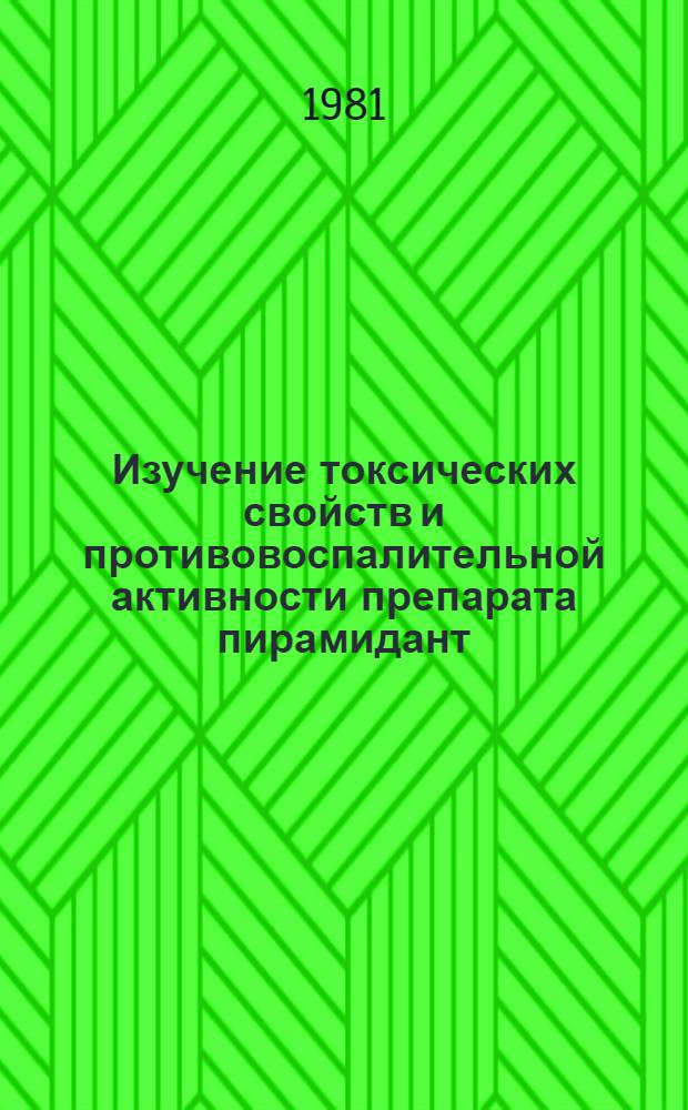 Изучение токсических свойств и противовоспалительной активности препарата пирамидант : Автореф. дис. на соиск. учен. степ. к. м. н