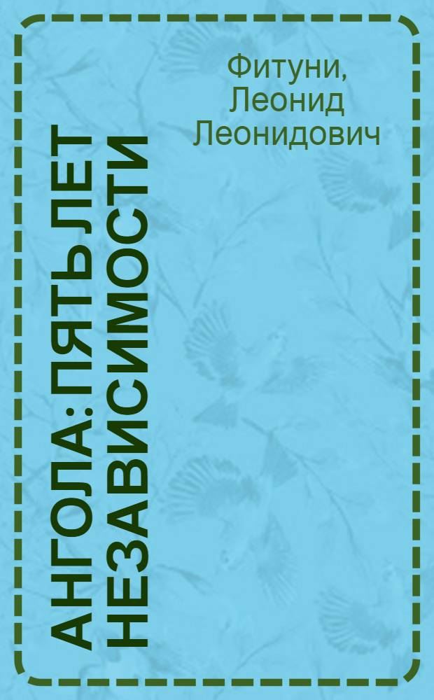 Ангола : Пять лет независимости
