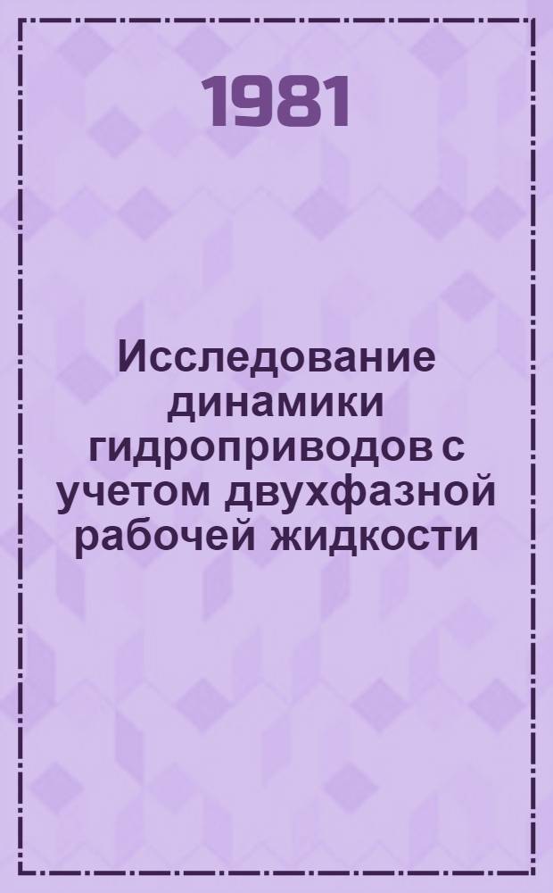 Исследование динамики гидроприводов с учетом двухфазной рабочей жидкости : Автореф. дис. на соиск. учен. степ. канд. техн. наук : (05.02.03)