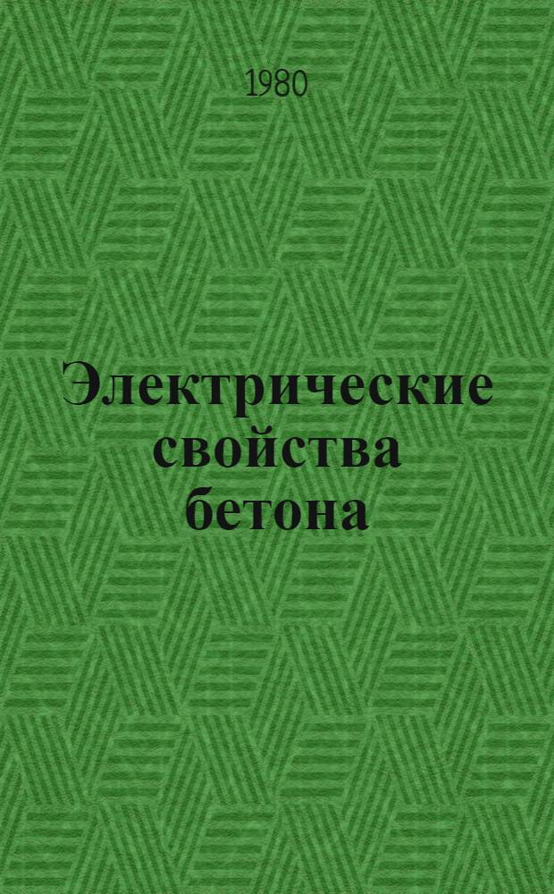 Электрические свойства бетона