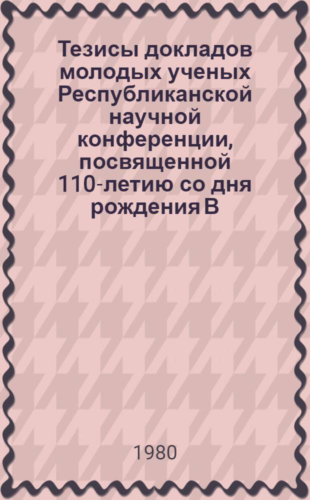 Тезисы докладов молодых ученых Республиканской научной конференции, посвященной 110-летию со дня рождения В.И. Ленина, 60-летию Советской власти в Азербайджане и Коммунистической партии Азербайджана по проблеме "Пути повышения урожайности сельскохозяйственных культур и улучшения получаемой продукции"