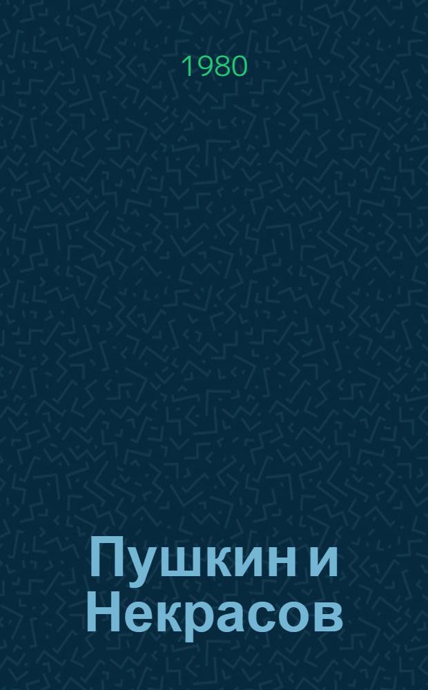 Пушкин и Некрасов: социология творчества : Учеб. пособие