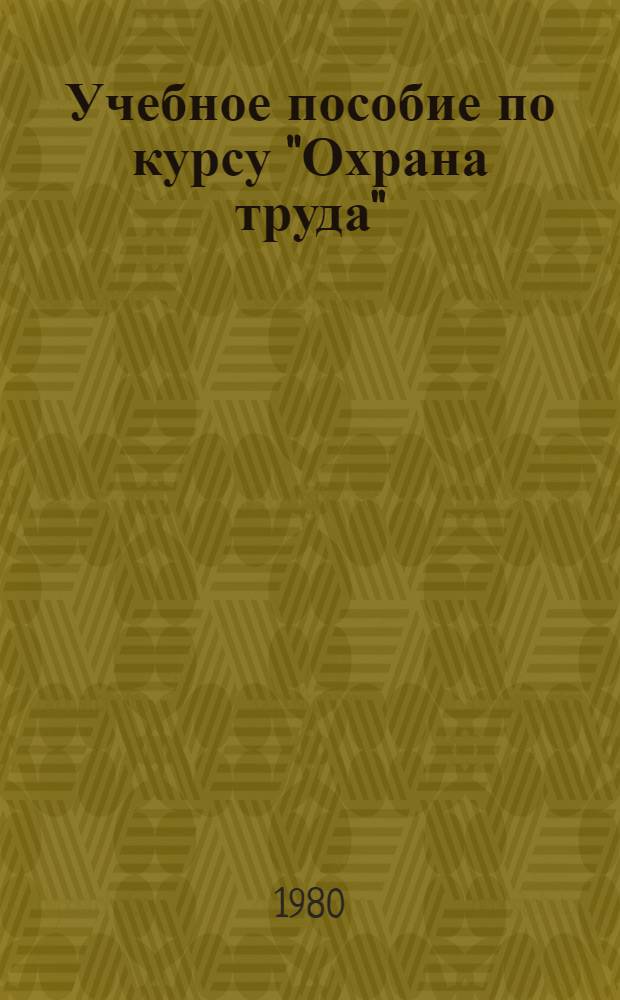 Учебное пособие по курсу "Охрана труда" : Предупреждение взрывов газопаровоздуш. смесей от электр. дуг и искр