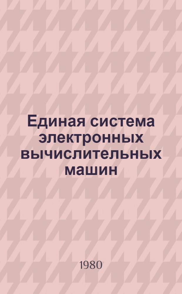 Единая система электронных вычислительных машин : Операц. система : Мультипрограм. режим для фиксир. числа задач : Руководство программиста : Ц51.804.006 Д9