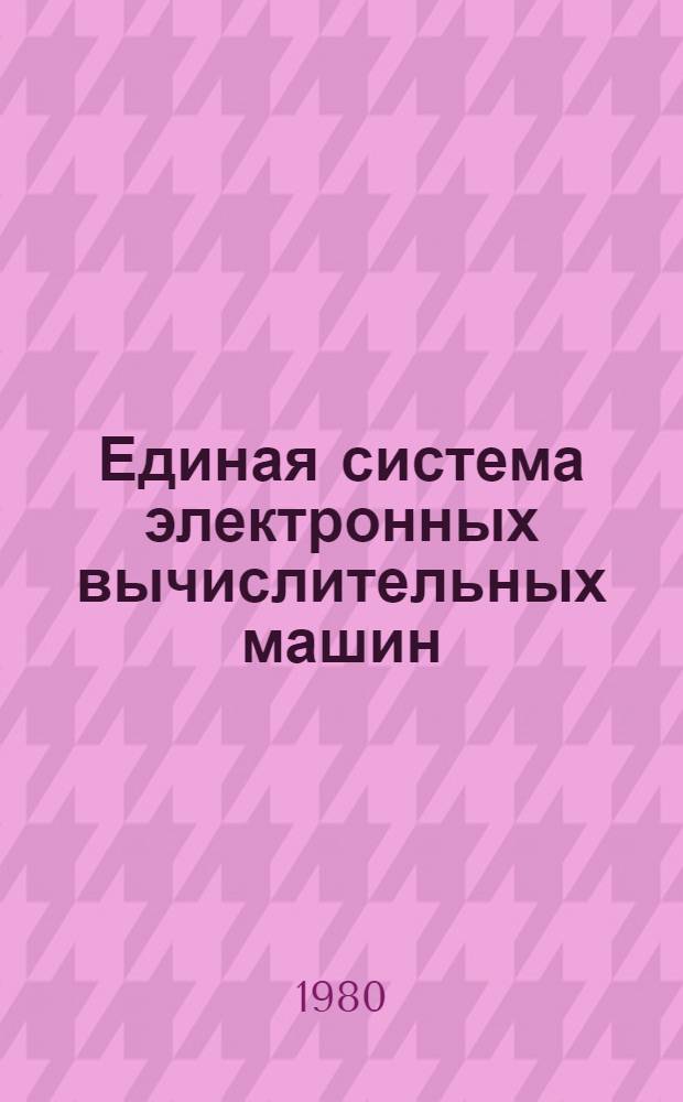 Единая система электронных вычислительных машин : Система телеобработки баз данных "Кама" : Общ. описание : Ц51.804.032 Д1