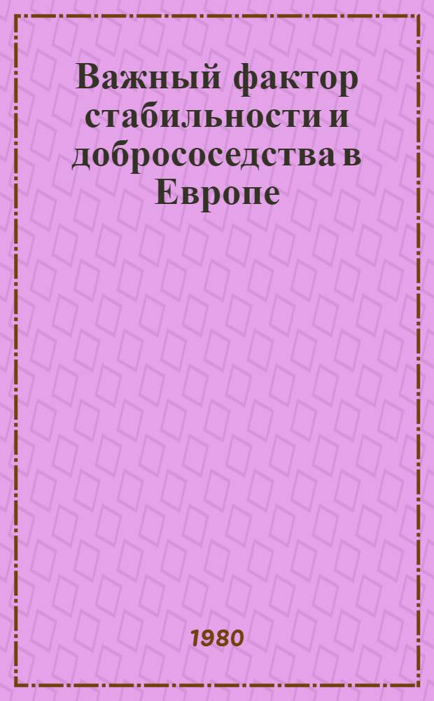 Важный фактор стабильности и добрососедства в Европе : Соц. страны и ФРГ в 70-е годы