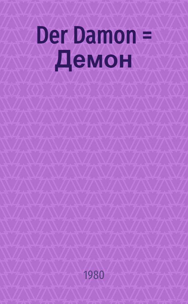 Der Damon = Демон : Вост. повесть : Кн. для чтения с коммент на нем. яз