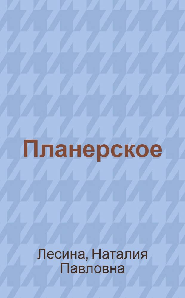 Планерское (Коктебель) : Путеводитель