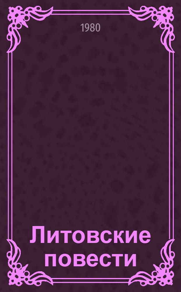 Литовские повести : Перевод