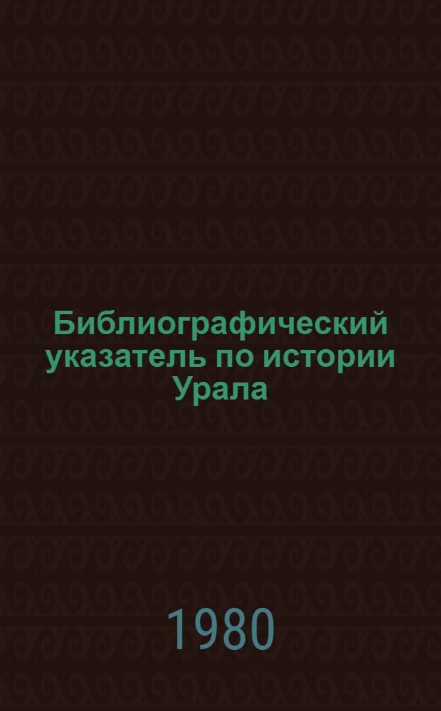 Библиографический указатель по истории Урала : Досов. период