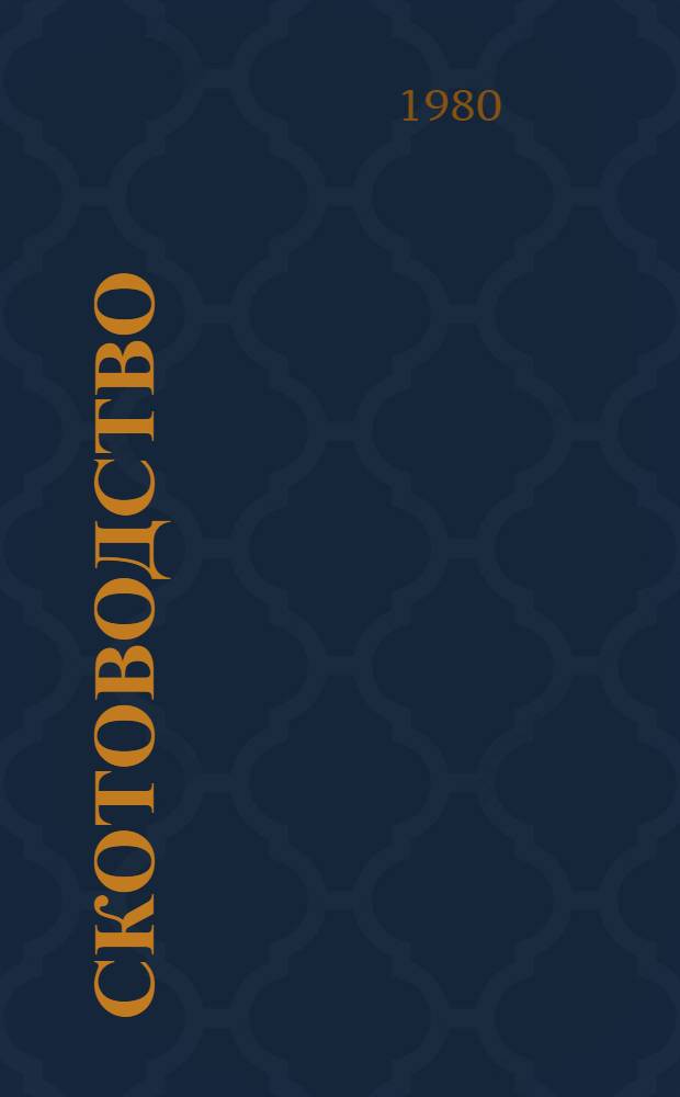 Скотоводство: резервы повышения молочной продуктивности