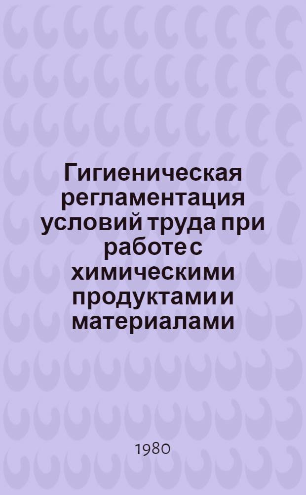 Гигиеническая регламентация условий труда при работе с химическими продуктами и материалами, выделяющими в воздух рабочей зоны многокомпонентные смеси летучих соединений известного или неизвестного состава : (На прим. эпоксид. смолы УП-2124) : Автореф. дис. на соиск. учен. степ. канд. мед. наук : (14.00.07)