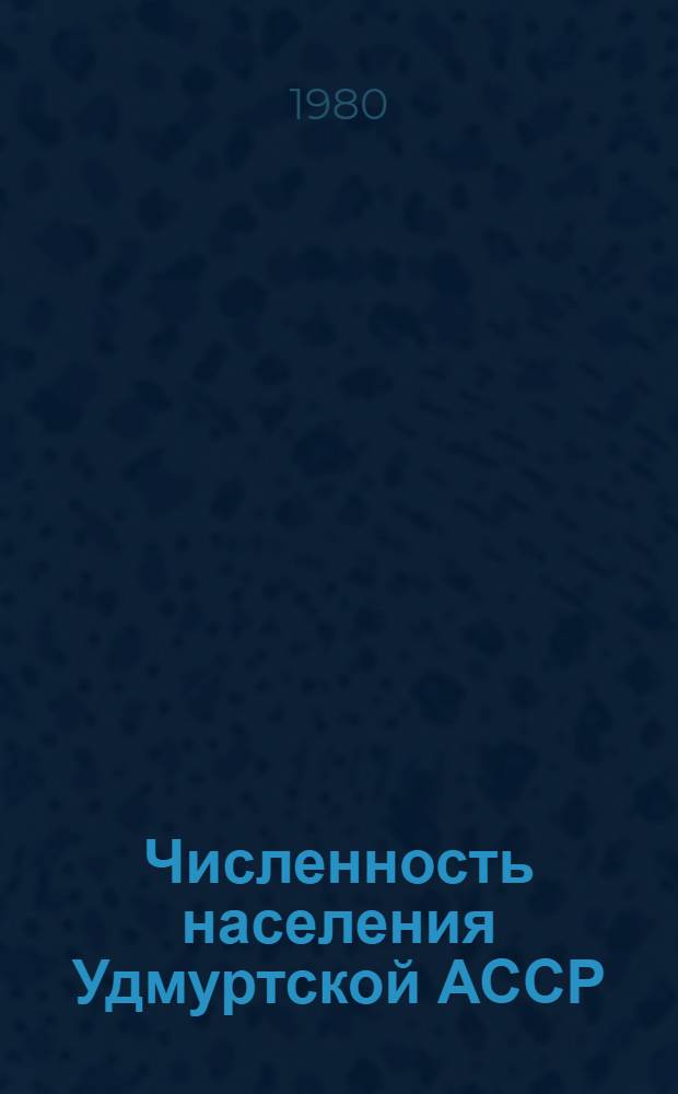 Численность населения Удмуртской АССР (по полу и возрасту) : По данным Всесоюз. переписи населения 1979 года