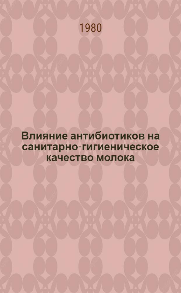 Влияние антибиотиков на санитарно-гигиеническое качество молока