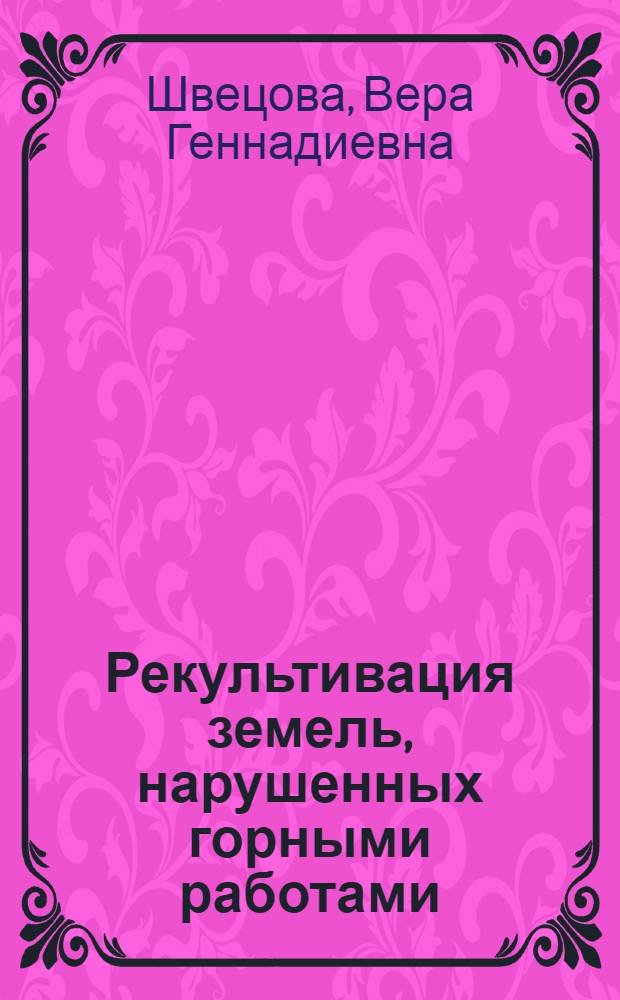 Рекультивация земель, нарушенных горными работами : Кн., журн. и пат. лит. на рус. и иностр. яз. за 1975-1979 гг