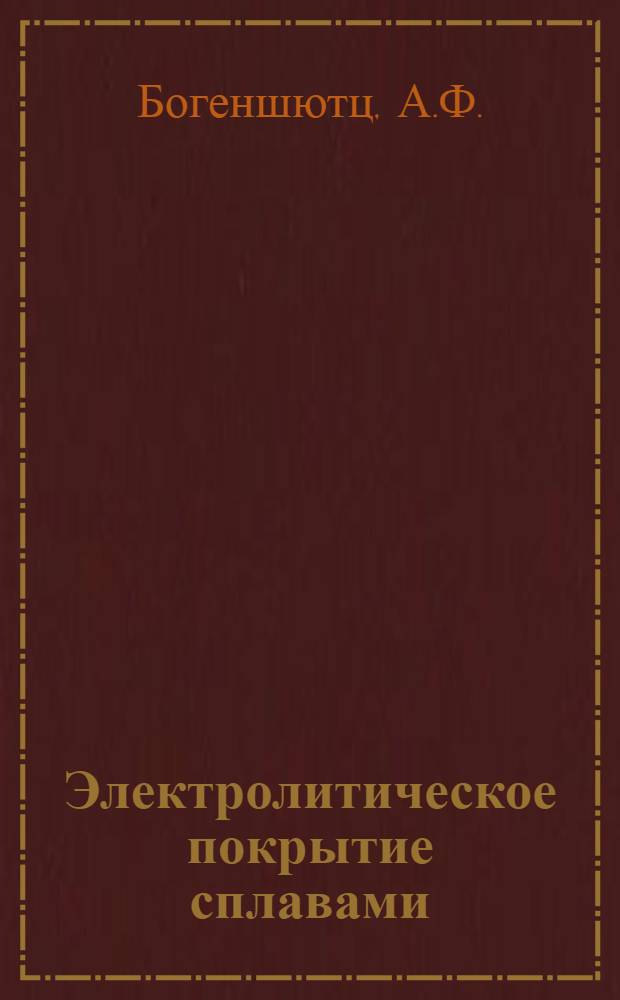Электролитическое покрытие сплавами : Методы анализа