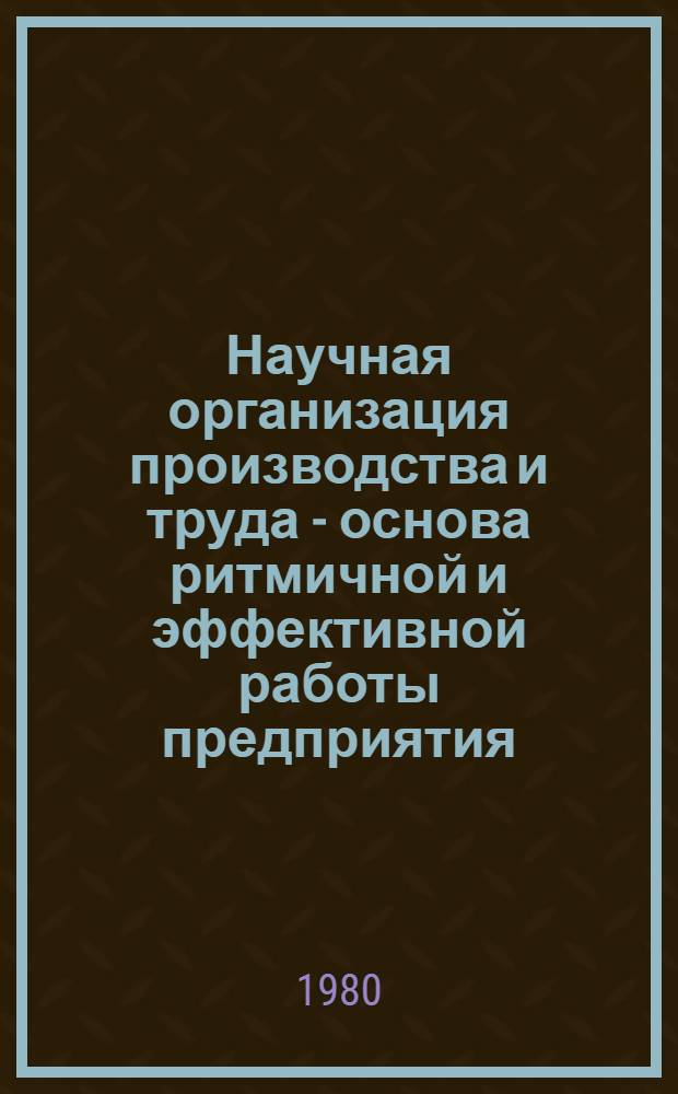 Научная организация производства и труда - основа ритмичной и эффективной работы предприятия : Опыт работы коллектива шахты им. газ. "Соц. Донбасс"