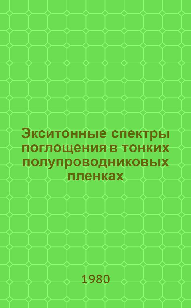 Экситонные спектры поглощения в тонких полупроводниковых пленках : Автореф. дис. на соиск. учен. степ. канд. физ.-мат. наук : (01.04.10)