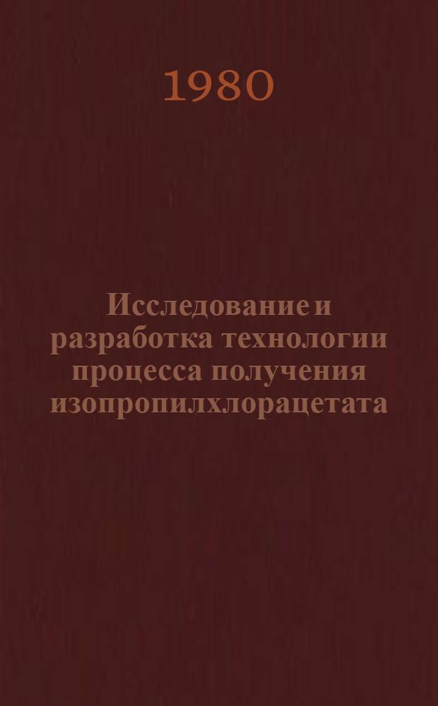 Исследование и разработка технологии процесса получения изопропилхлорацетата : Автореф. дис. на соиск. учен. степ. канд. техн. наук : (05.17.04)