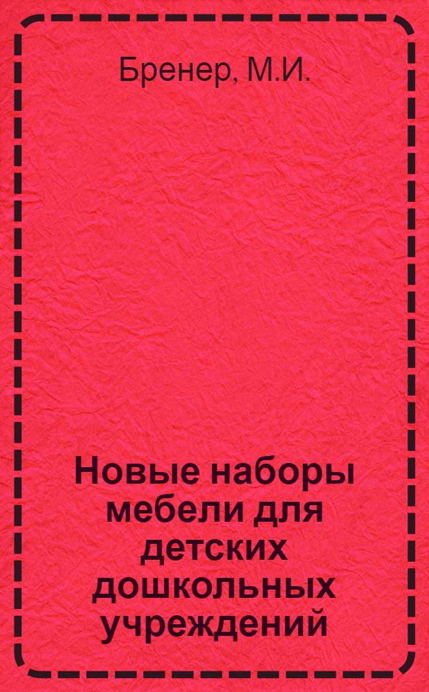 Новые наборы мебели для детских дошкольных учреждений