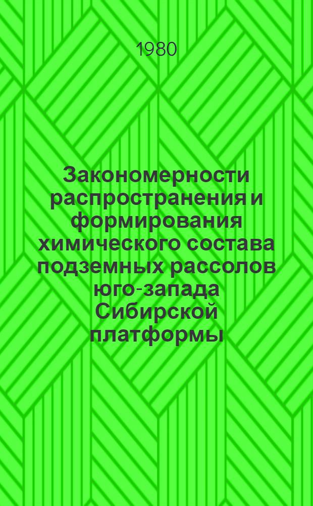 Закономерности распространения и формирования химического состава подземных рассолов юго-запада Сибирской платформы : Автореф. дис. на соиск. учен. степ. канд. геол.-минерал. наук : (04.00.06)