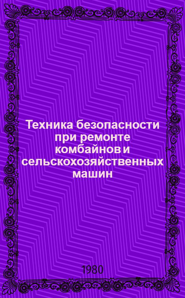 Техника безопасности при ремонте комбайнов и сельскохозяйственных машин