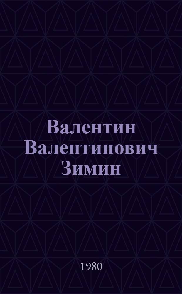Валентин Валентинович Зимин : Живопись, рисунок : Каталог выставки