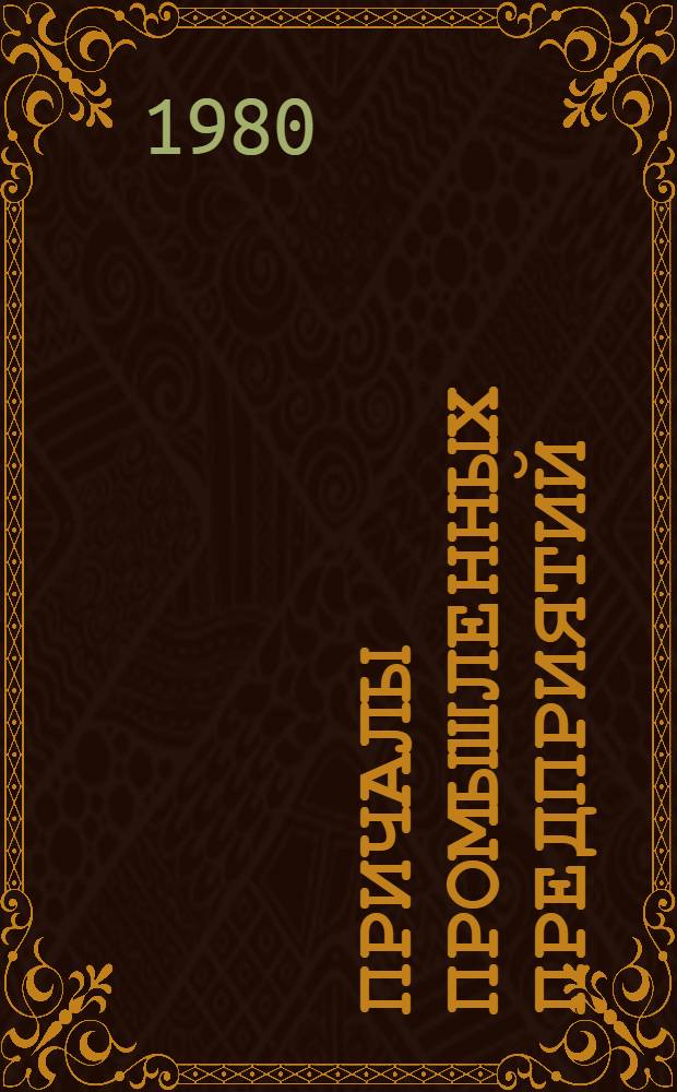 Причалы промышленных предприятий