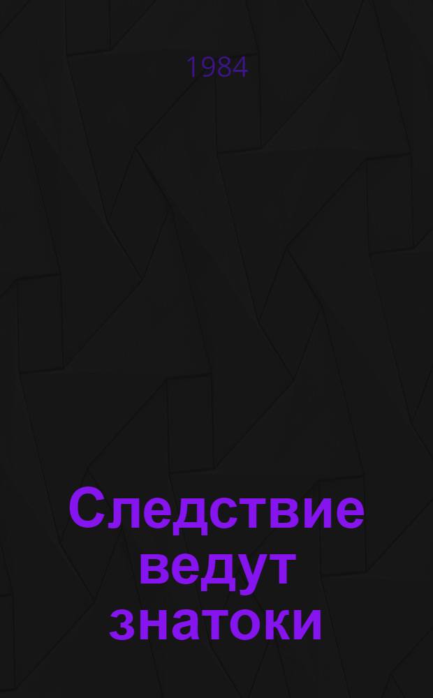 Следствие ведут знатоки : [Сценарии телевиз. фильмов]. [Вып. 3] : Любой ценой ; "Букет" на приеме ; До третьего выстрела ; "Подпасок с огурцом"