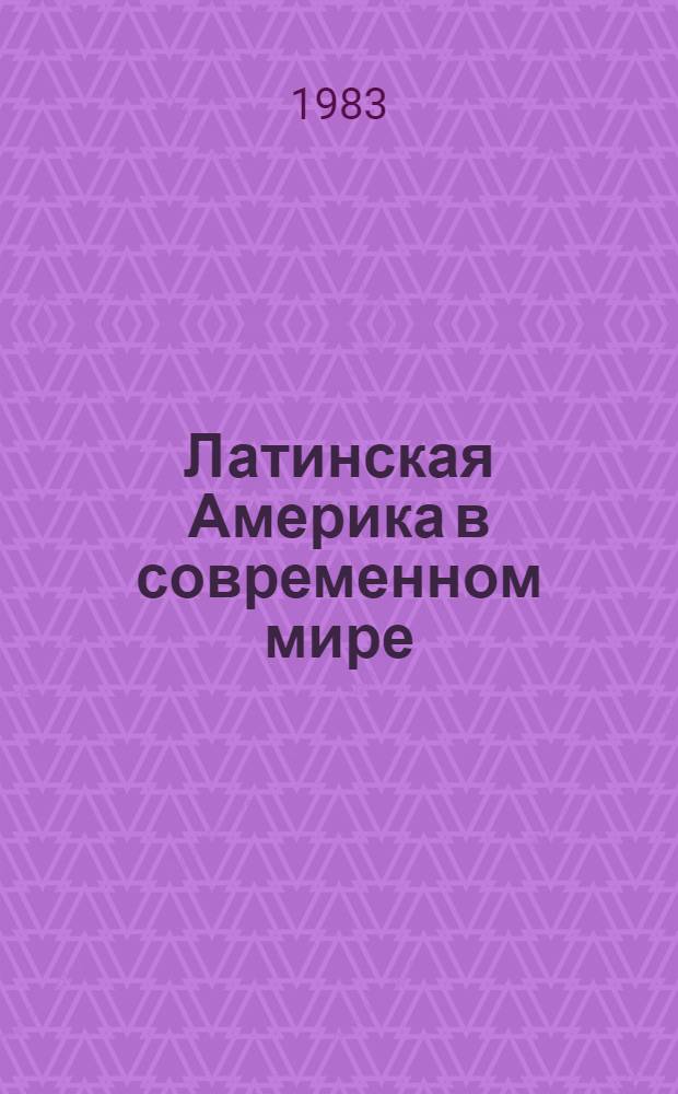 Латинская Америка в современном мире : (По материалам 1 советско-американского симпозиума). [Ч. 2]