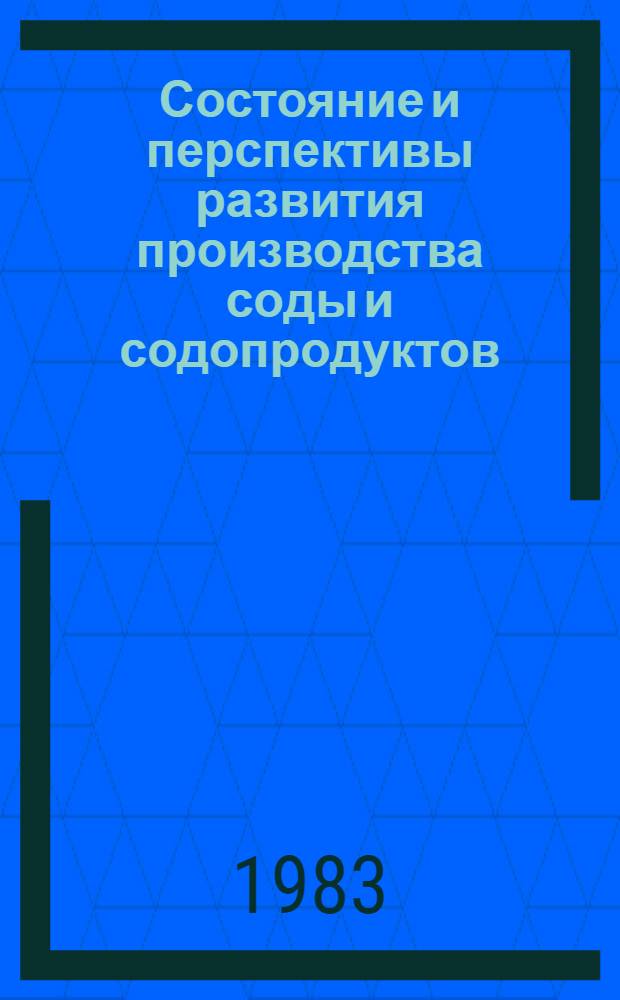 Состояние и перспективы развития производства соды и содопродуктов : Частич. аннот. список книг, журн. ст., сер. изд., информ. материалов, авт. св. и патентов..