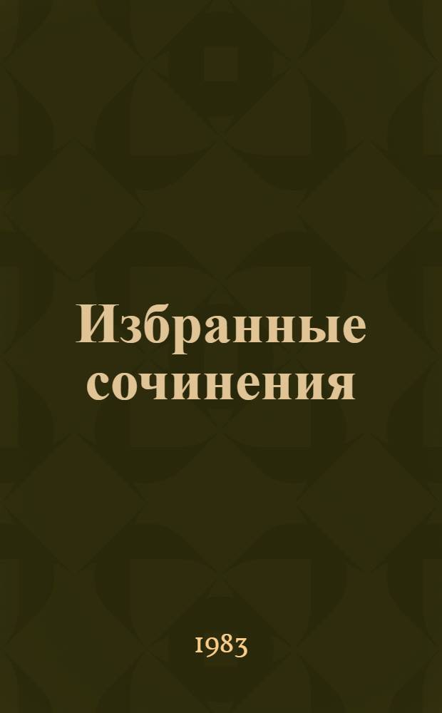 Избранные сочинения : В 2 т. Т. 2 : [Рассказы и повести, 1887-1903]